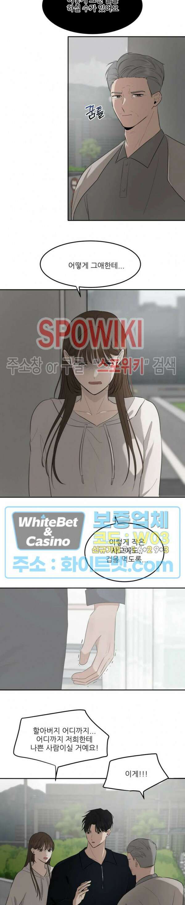 윤택한 연애사 28화 19