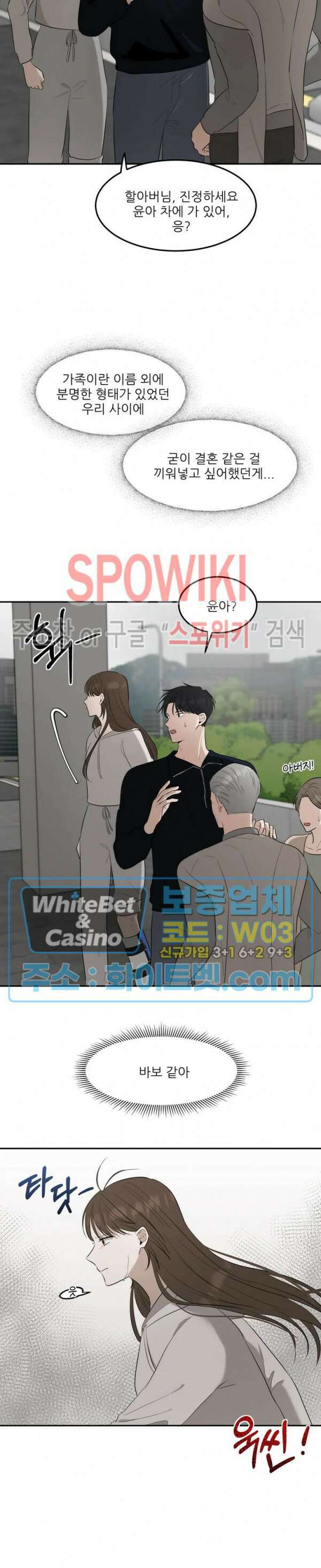 윤택한 연애사 28화 20