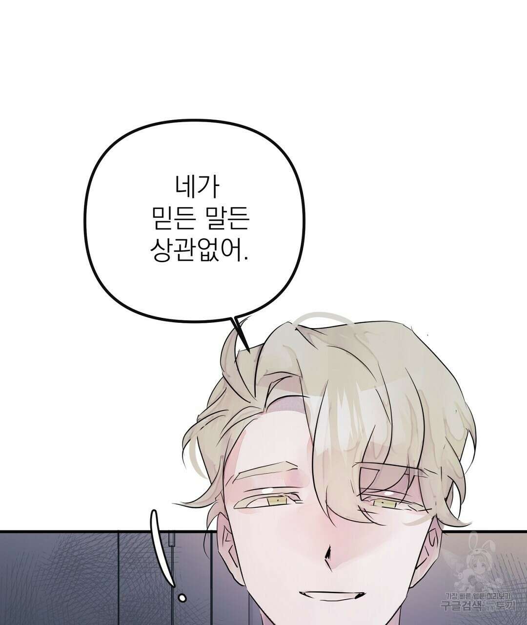 천왕 마왕 XX한 이야기 38화 5