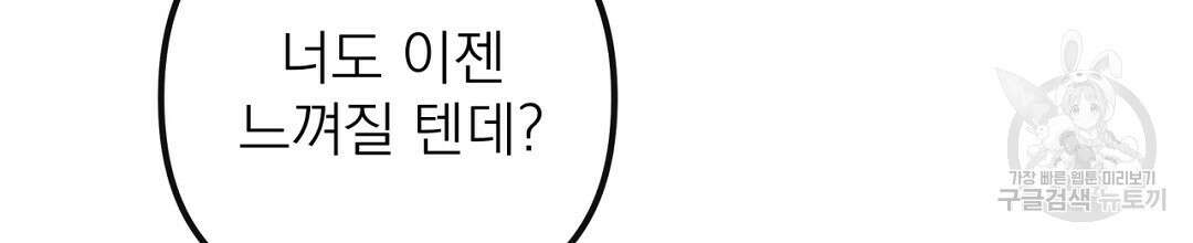 천왕 마왕 XX한 이야기 38화 8