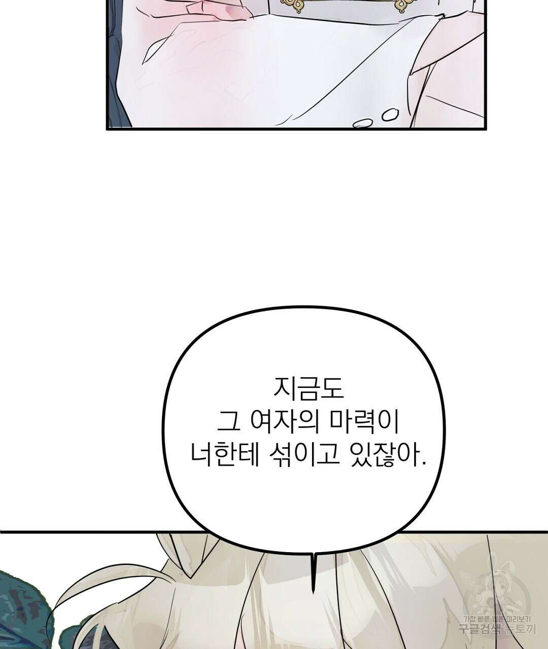 천왕 마왕 XX한 이야기 38화 15