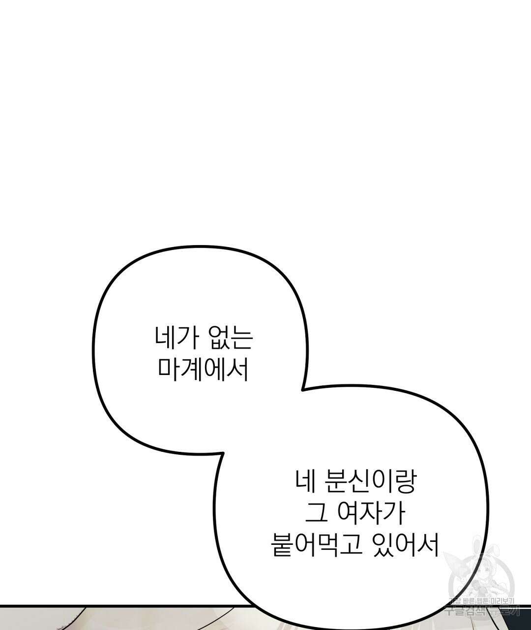 천왕 마왕 XX한 이야기 38화 19