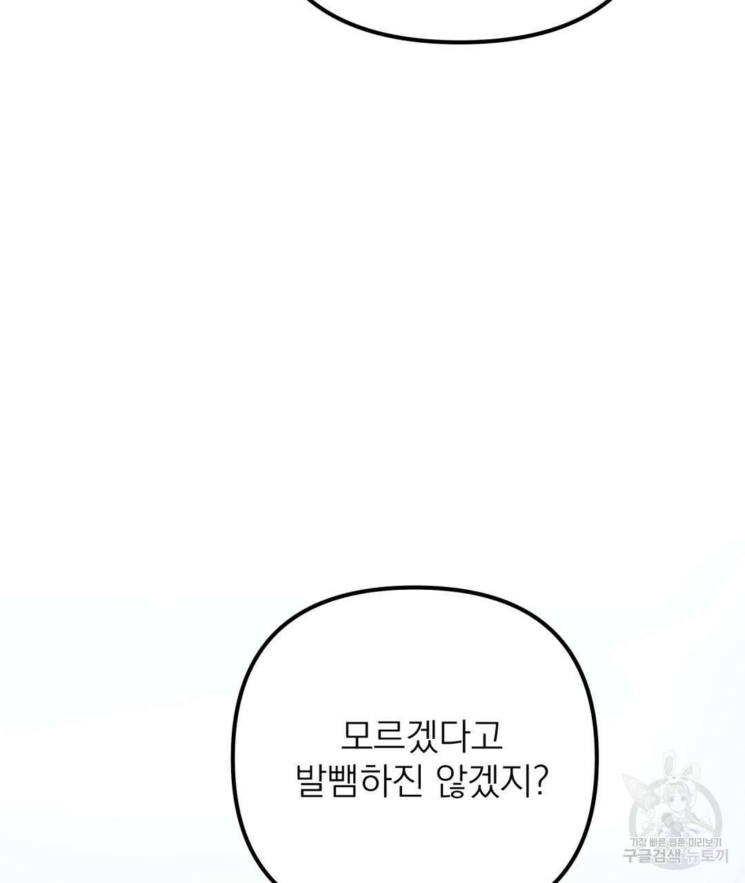 천왕 마왕 XX한 이야기 38화 23
