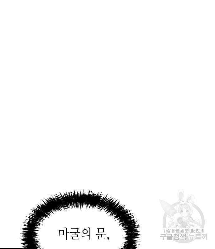 나 혼자 네크로맨서 97화 5