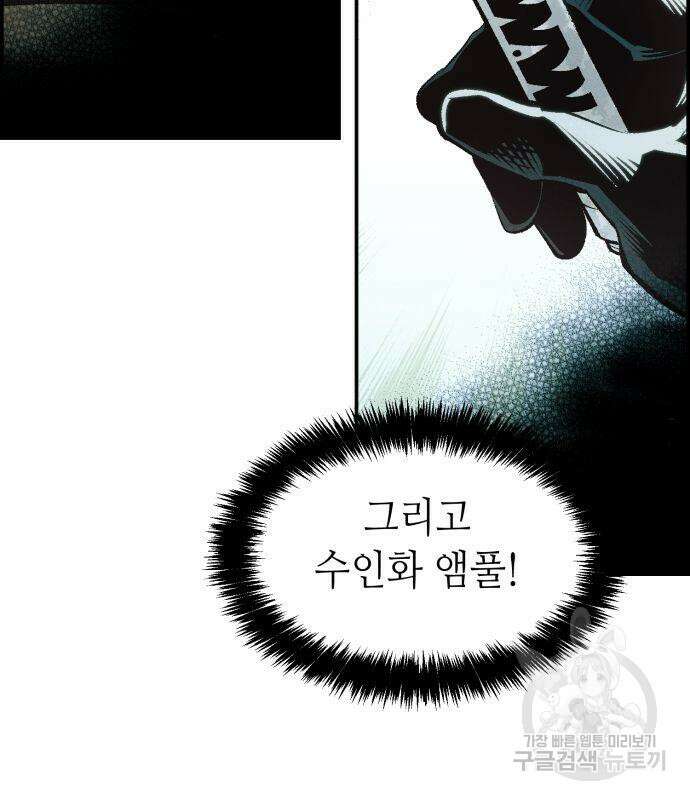 나 혼자 네크로맨서 97화 7