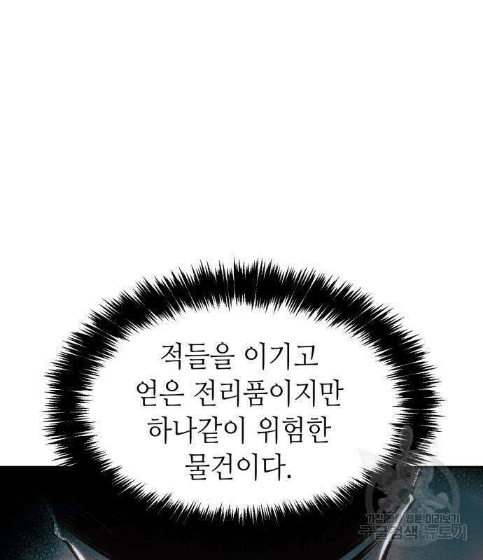 나 혼자 네크로맨서 97화 8