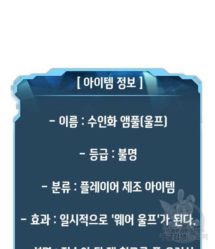 나 혼자 네크로맨서 97화 11