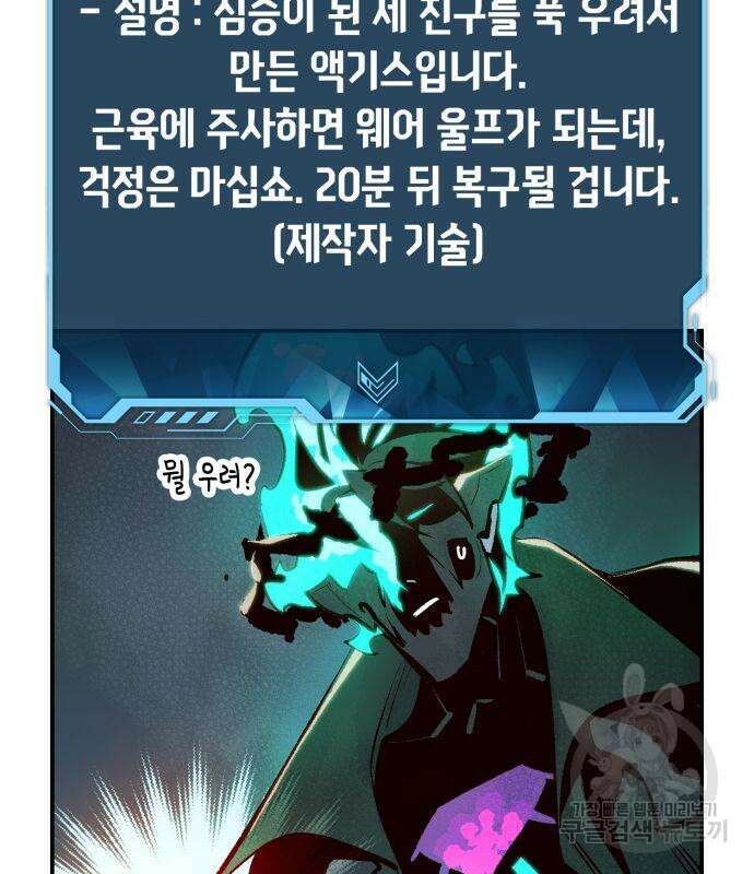 나 혼자 네크로맨서 97화 12
