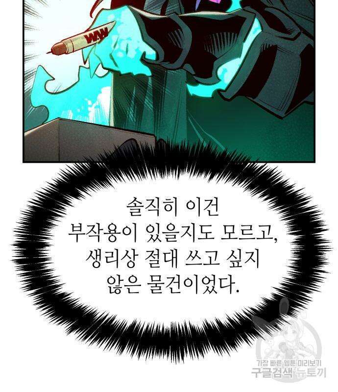 나 혼자 네크로맨서 97화 13