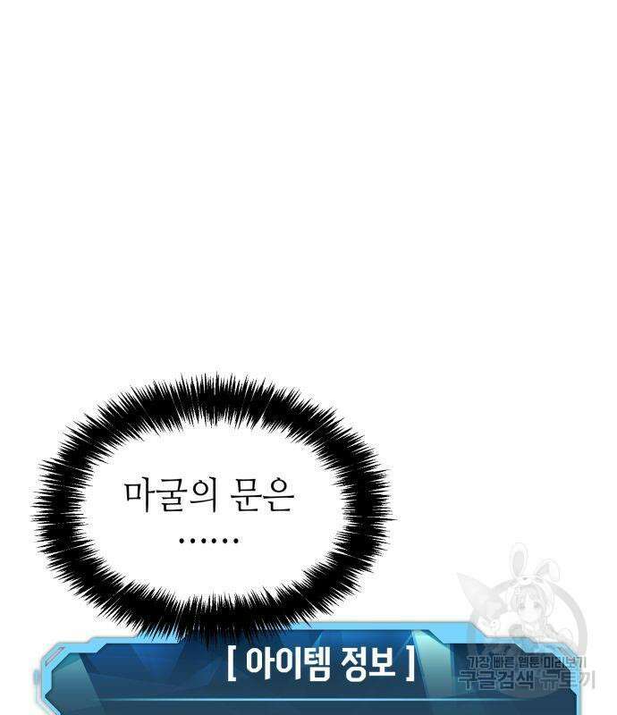 나 혼자 네크로맨서 97화 14