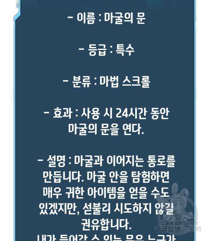 나 혼자 네크로맨서 97화 15