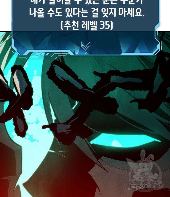 나 혼자 네크로맨서 97화 16