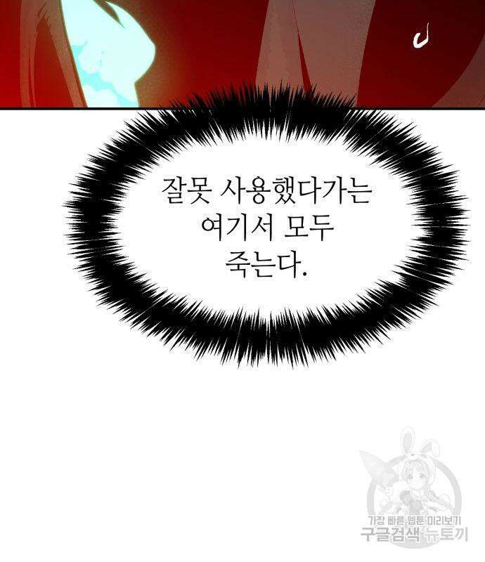 나 혼자 네크로맨서 97화 17