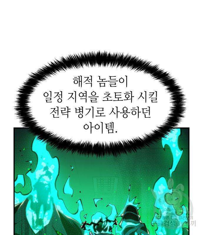 나 혼자 네크로맨서 97화 18