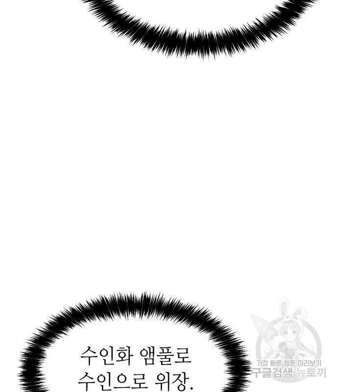 나 혼자 네크로맨서 97화 20