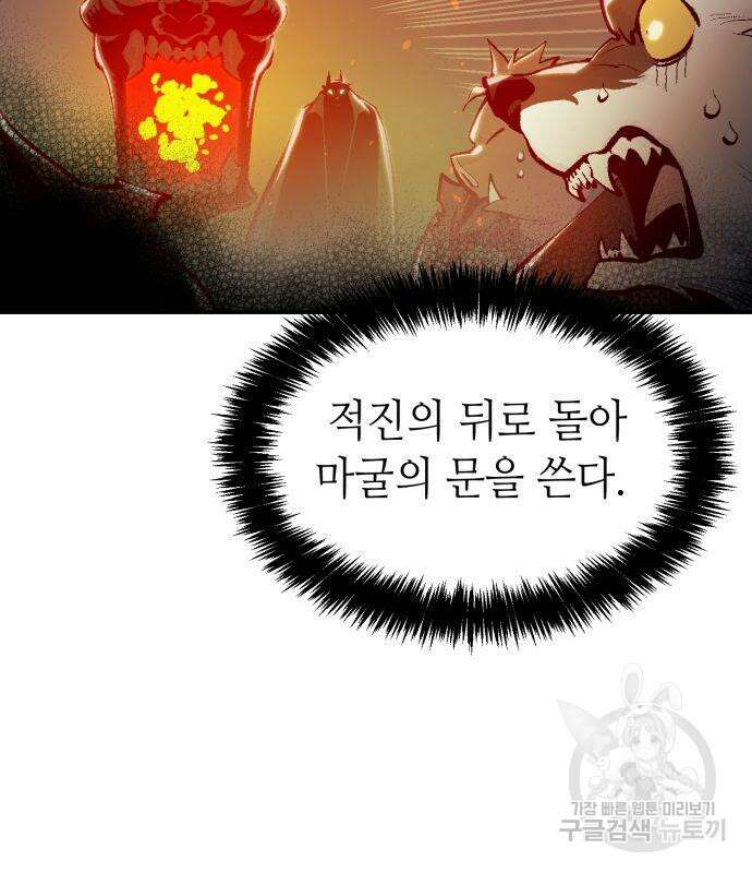 나 혼자 네크로맨서 97화 22