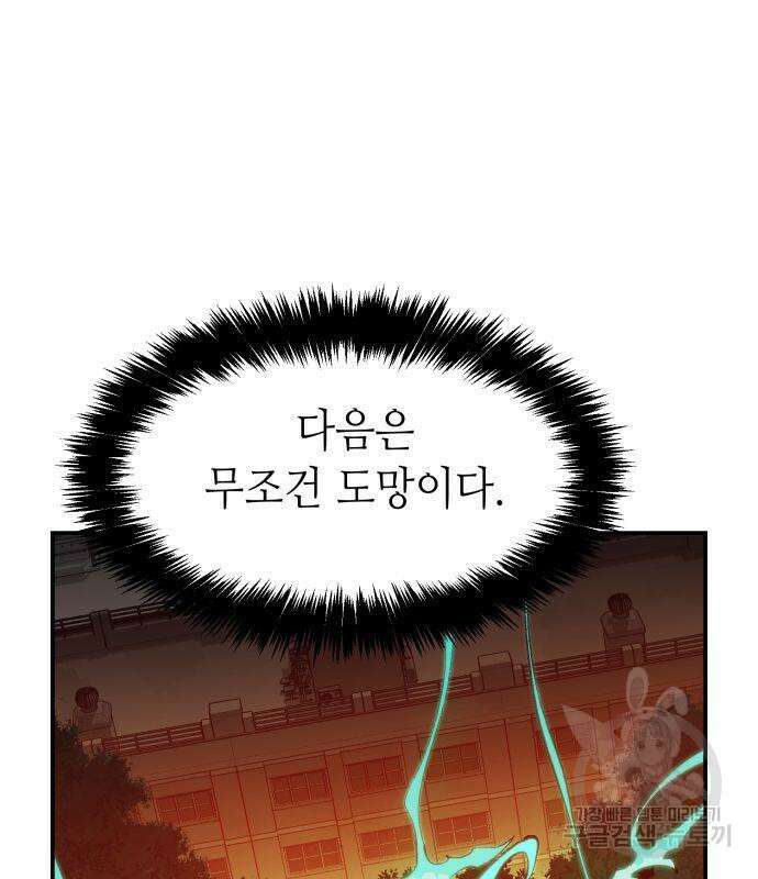 나 혼자 네크로맨서 97화 23