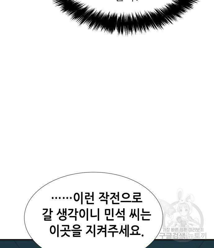 나 혼자 네크로맨서 97화 25