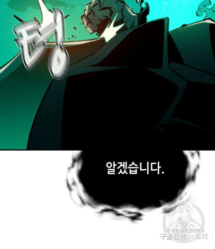나 혼자 네크로맨서 97화 27