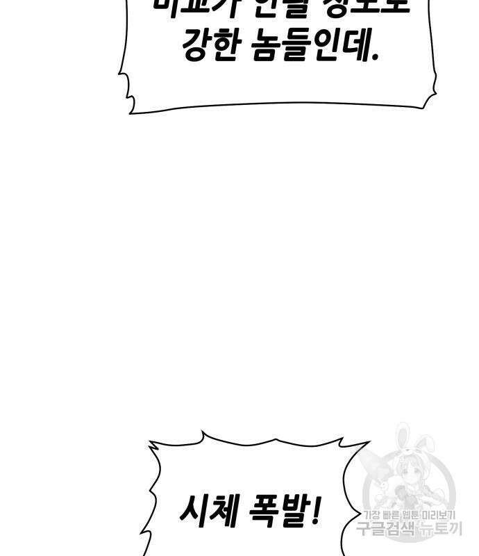나 혼자 네크로맨서 97화 36