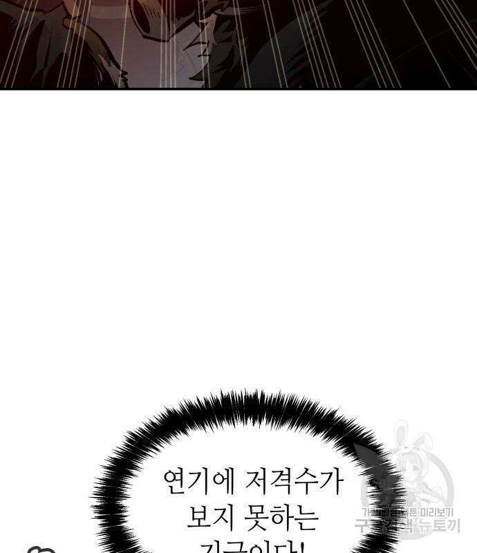 나 혼자 네크로맨서 97화 39