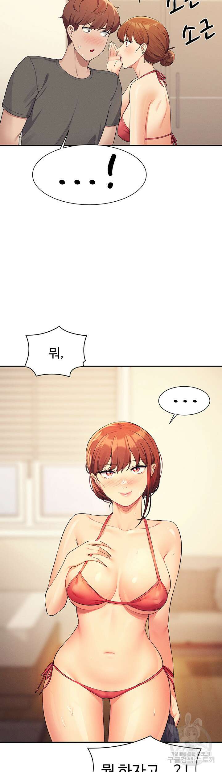 공대엔 여신이 없다? 82화 2