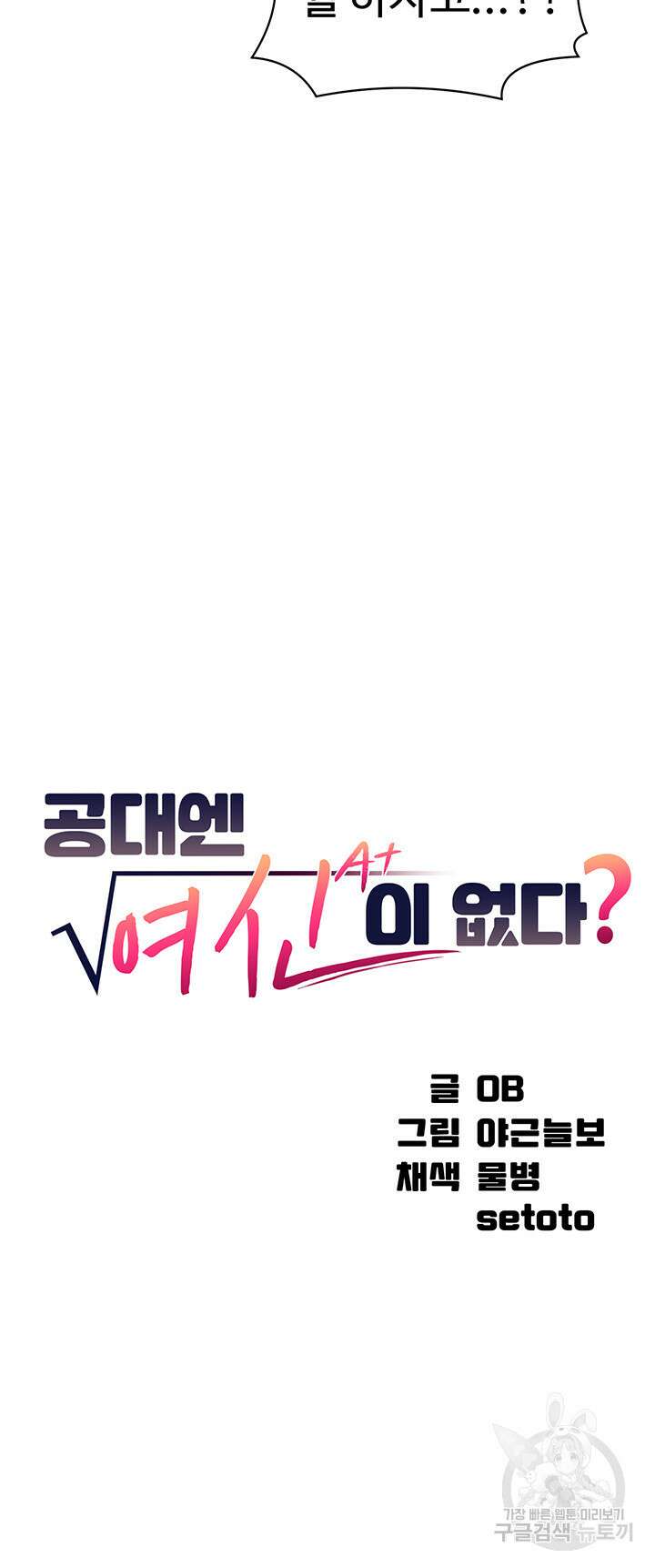 공대엔 여신이 없다? 82화 3