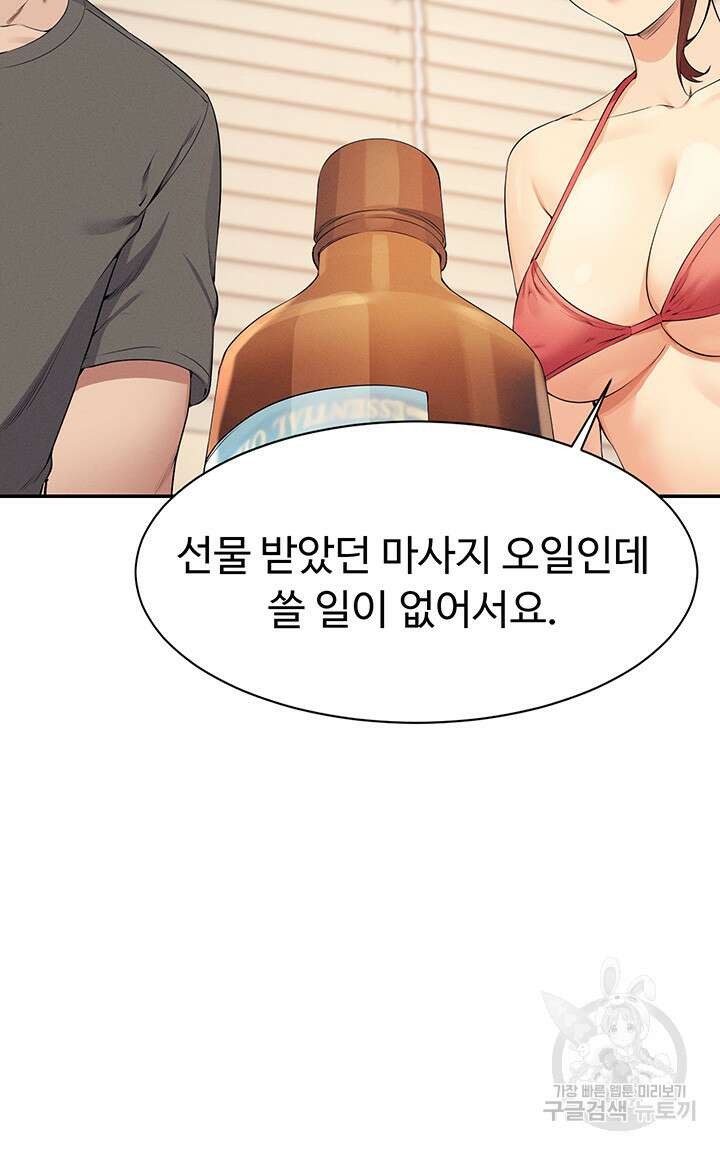 공대엔 여신이 없다? 82화 5