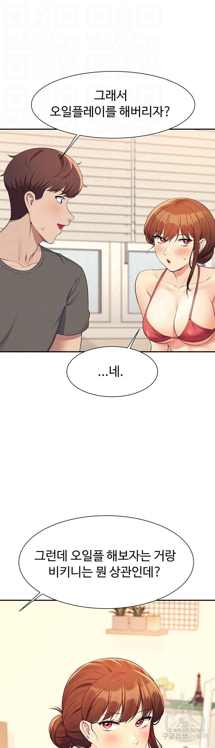공대엔 여신이 없다? 82화 6