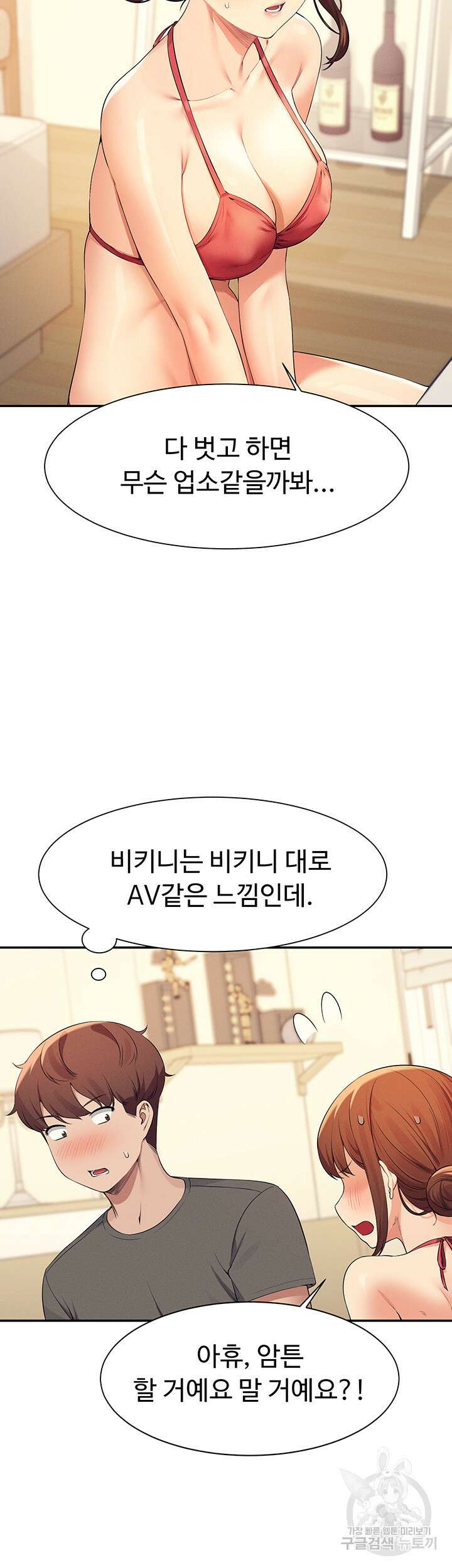공대엔 여신이 없다? 82화 7