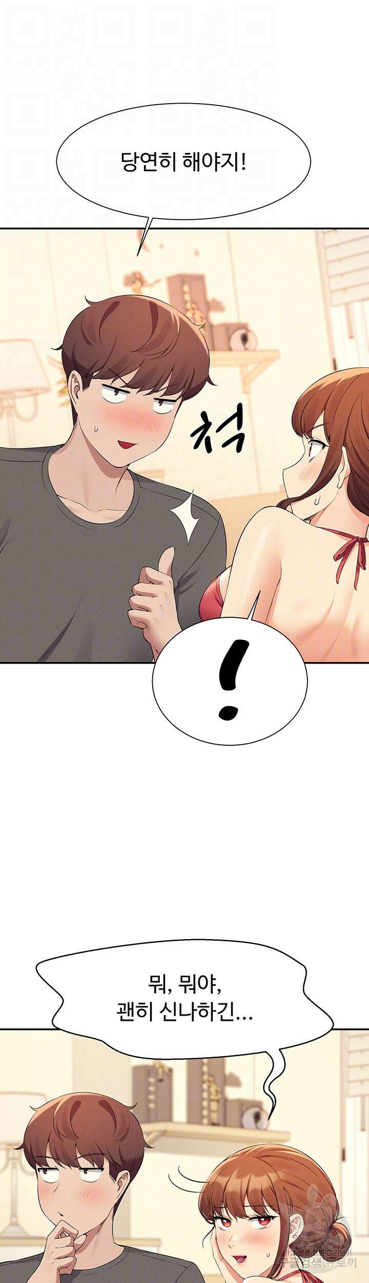 공대엔 여신이 없다? 82화 8