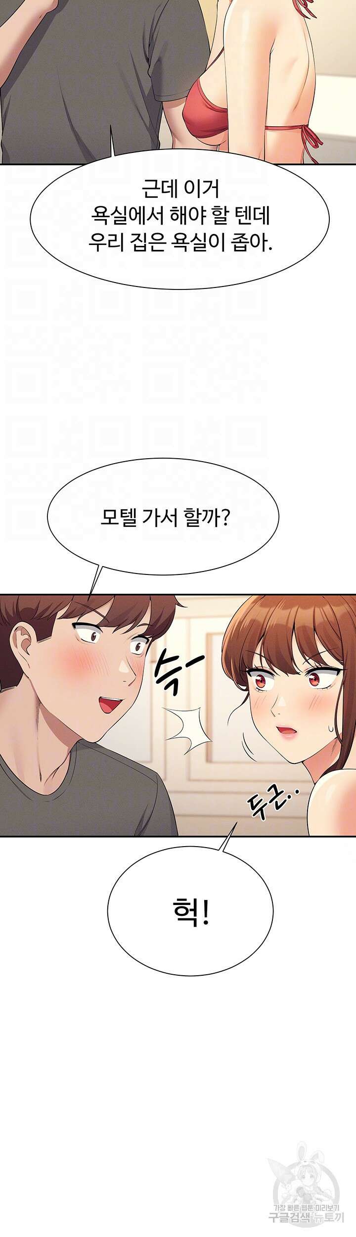 공대엔 여신이 없다? 82화 9