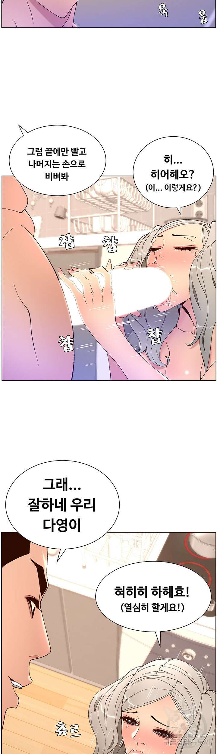 어플쓰는 밤의 황제 37화 2