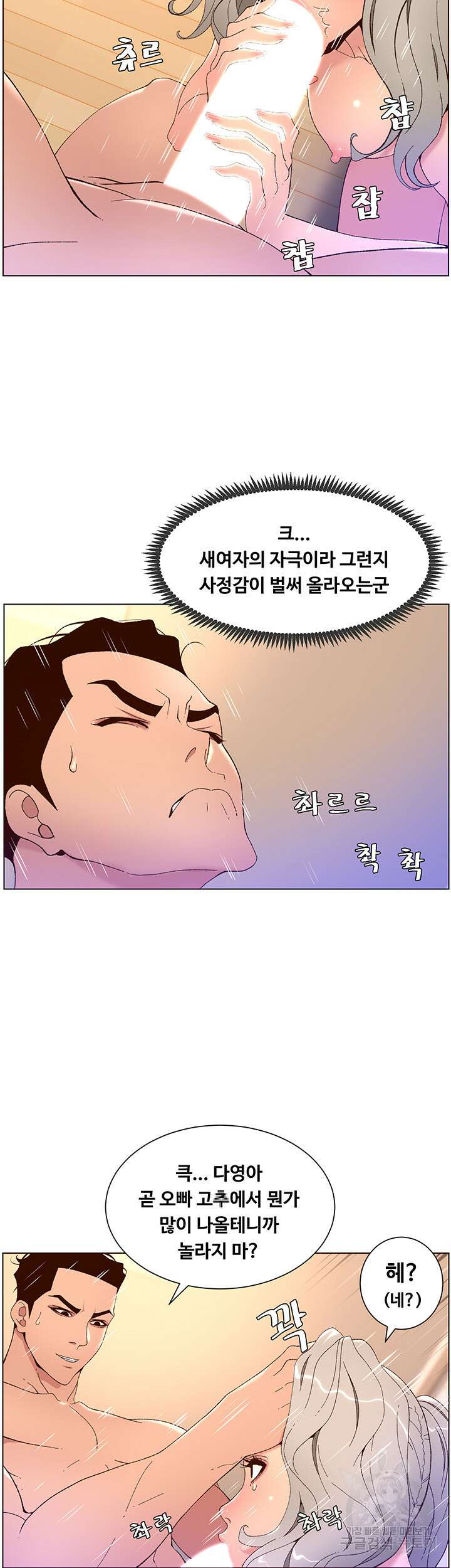 어플쓰는 밤의 황제 37화 3