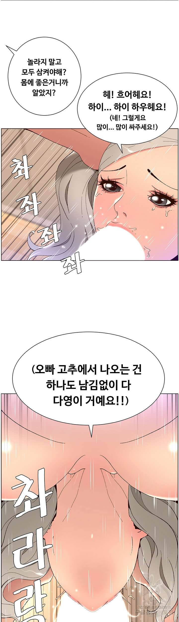 어플쓰는 밤의 황제 37화 4