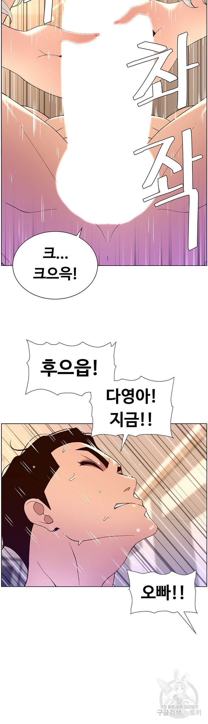 어플쓰는 밤의 황제 37화 5
