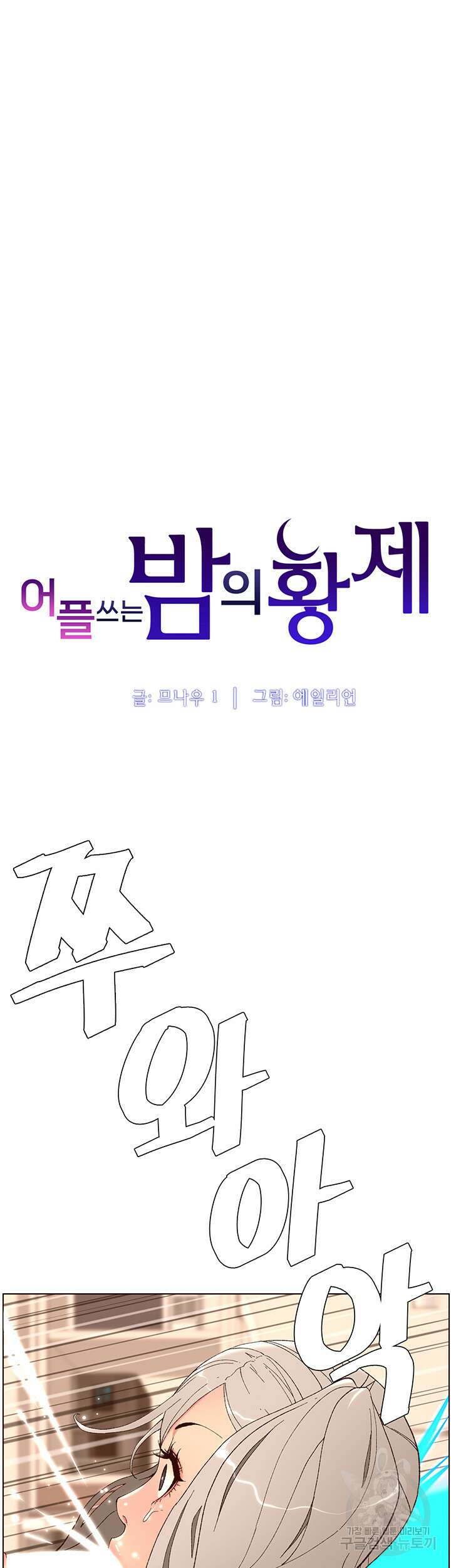 어플쓰는 밤의 황제 37화 7