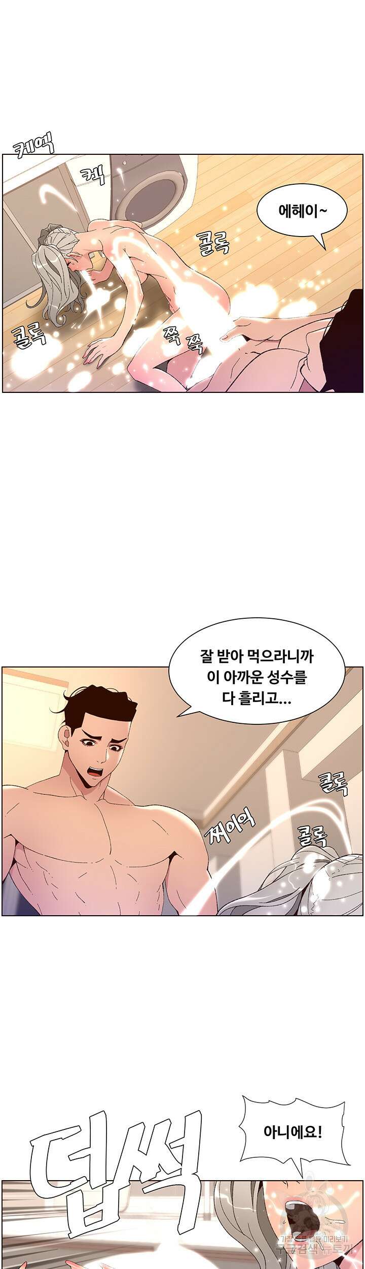 어플쓰는 밤의 황제 37화 9