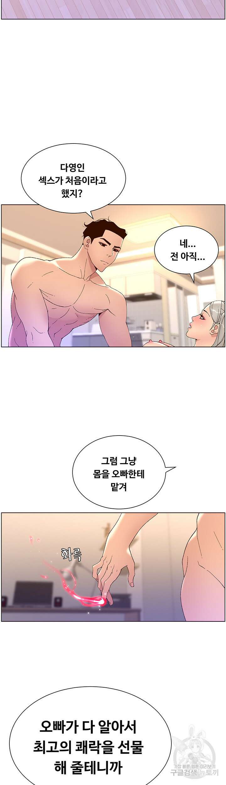 어플쓰는 밤의 황제 37화 15