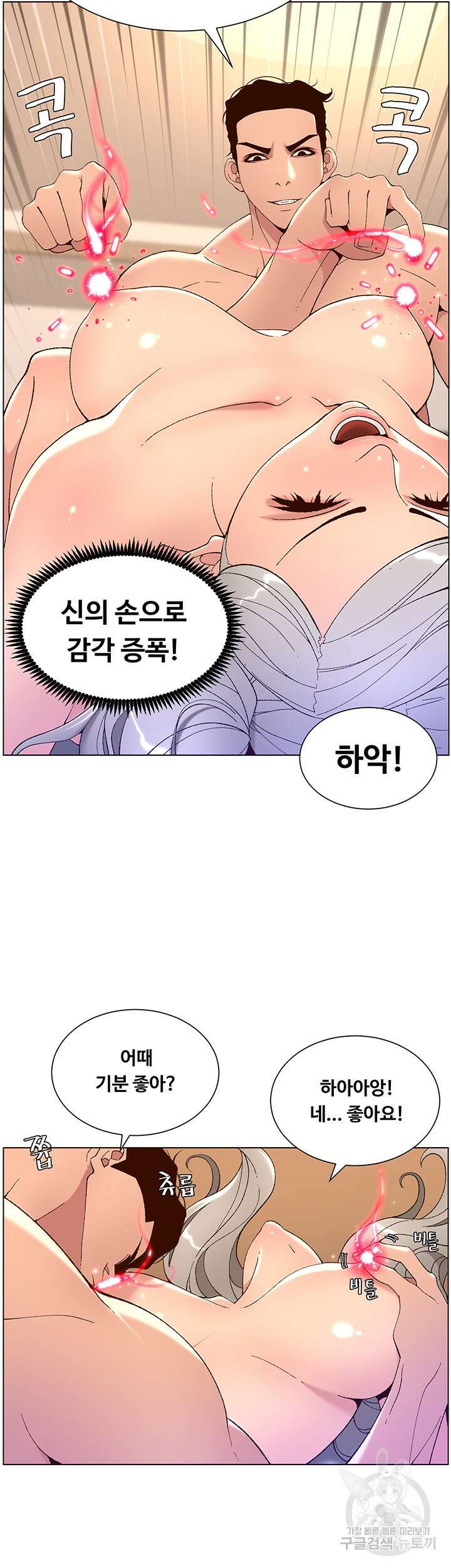 어플쓰는 밤의 황제 37화 16