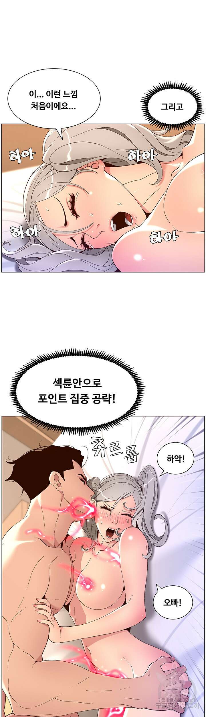 어플쓰는 밤의 황제 37화 17