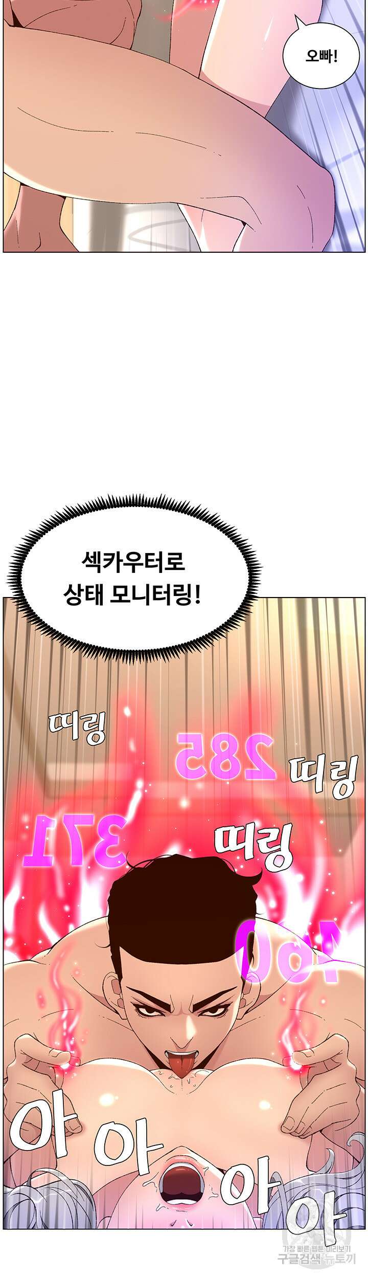 어플쓰는 밤의 황제 37화 18