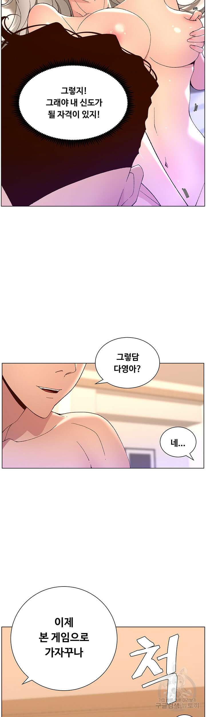 어플쓰는 밤의 황제 37화 23