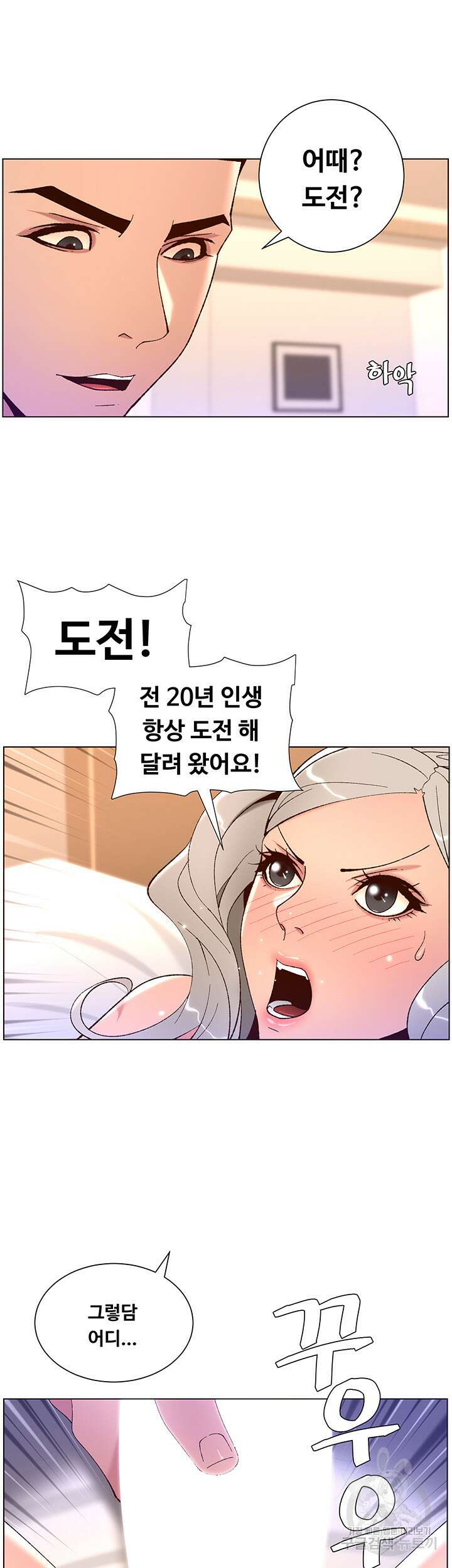 어플쓰는 밤의 황제 37화 25