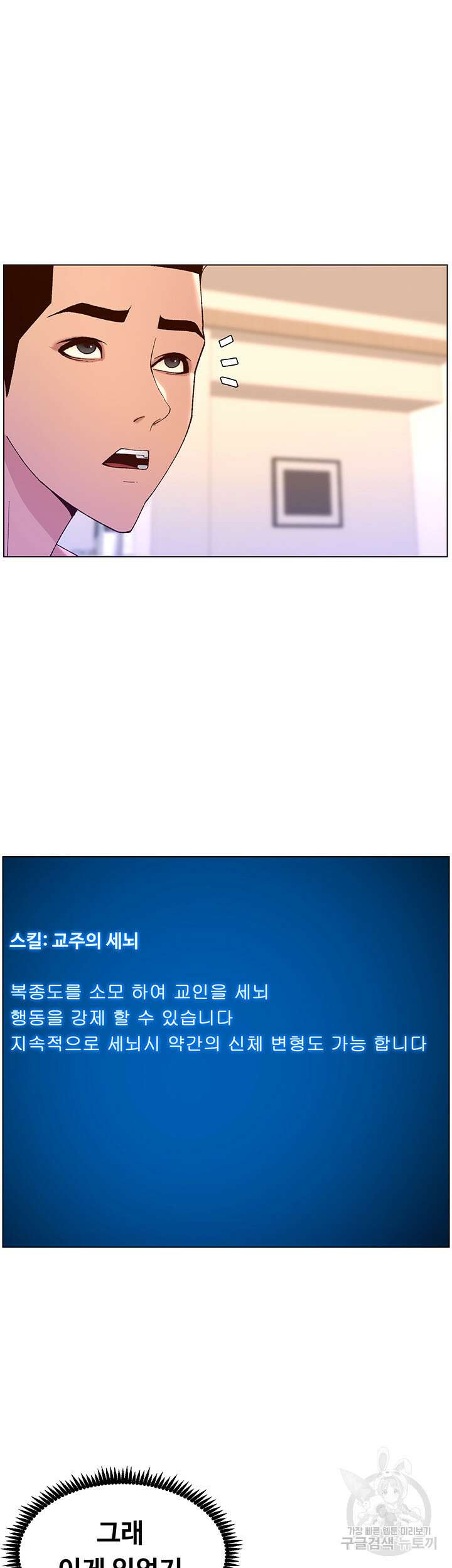 어플쓰는 밤의 황제 37화 27