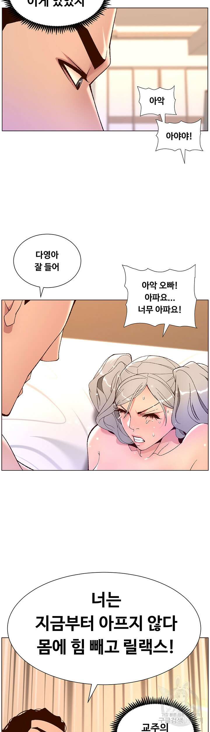 어플쓰는 밤의 황제 37화 28