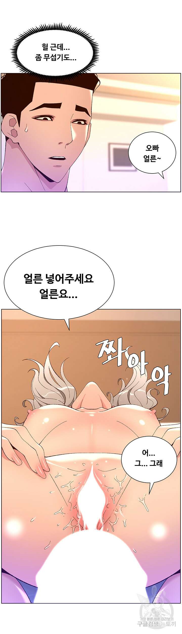 어플쓰는 밤의 황제 37화 31