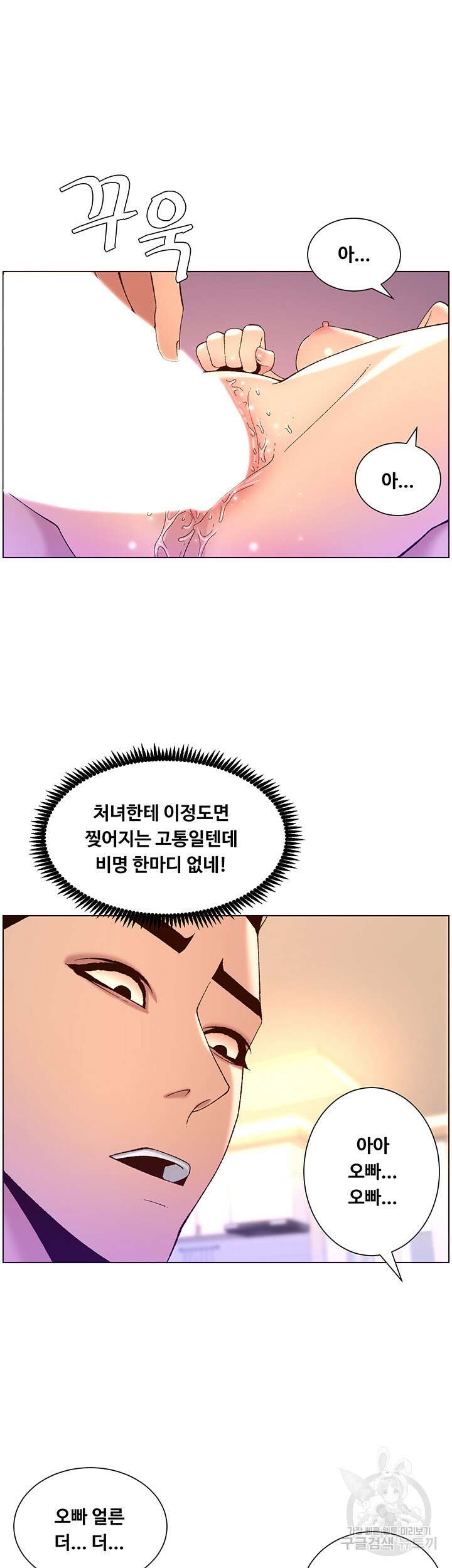어플쓰는 밤의 황제 37화 32