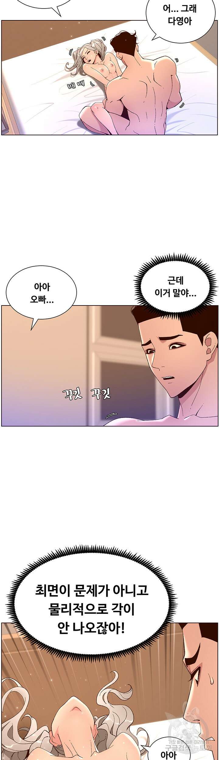 어플쓰는 밤의 황제 37화 33