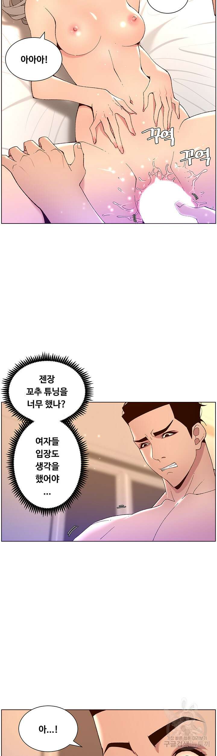 어플쓰는 밤의 황제 37화 34
